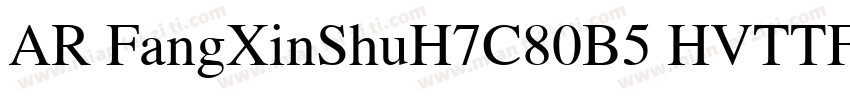 AR FangXinShuH7C80B5 HVTTF字体转换